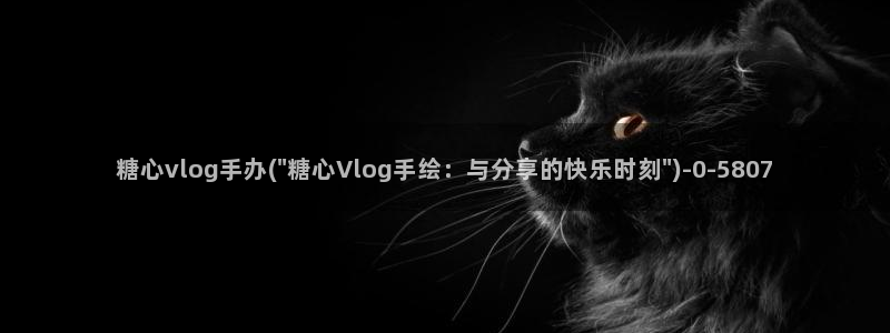 iOS 糖心vlog