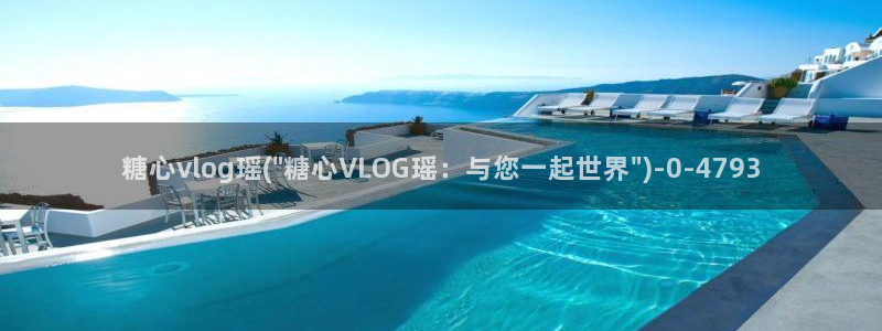 糖心vlog 元气兔