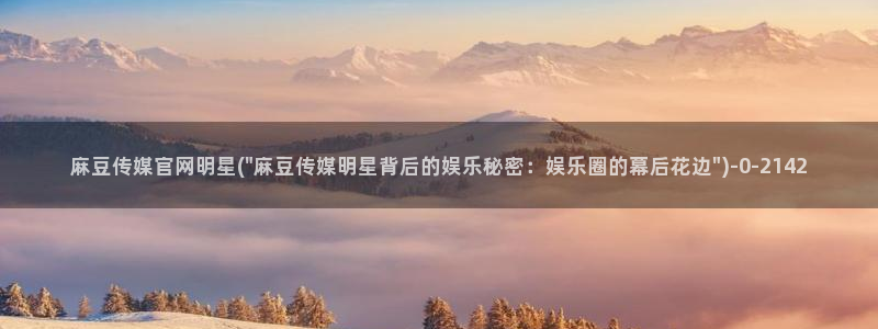 麻豆视频更新