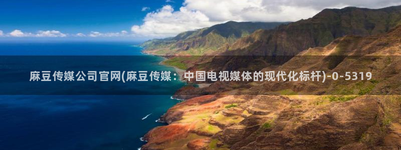 麻豆视频热门内容