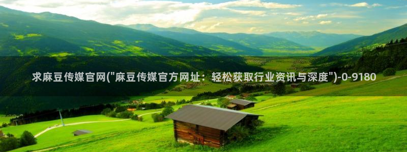 麻豆视频更新维护