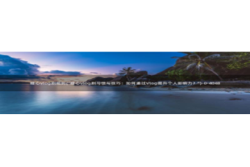 生物女老师糖心vlog：糖心vlog刷规则(\