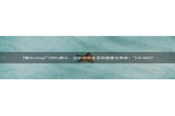 糖心vlog共享会员：1糖心vlog(\