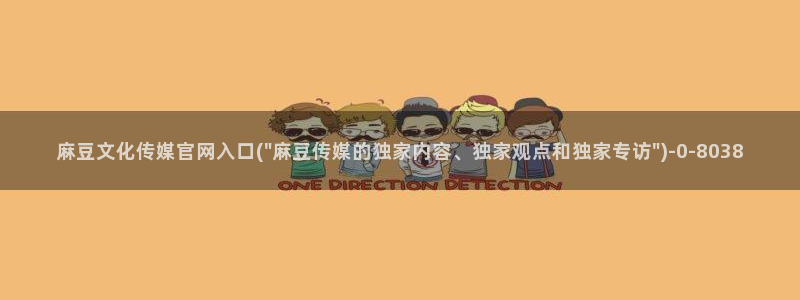麻豆视频排行文案