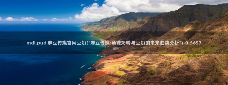 麻豆片单推荐