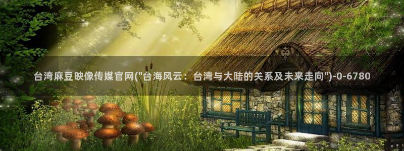 麻豆视频清晰导航