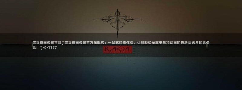 麻豆内容服务