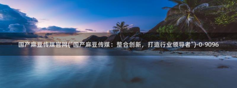 麻豆视频原创文案