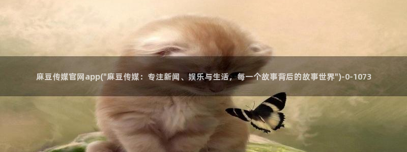 麻豆精选页