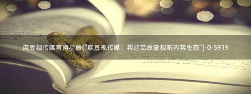 麻豆新片标题
