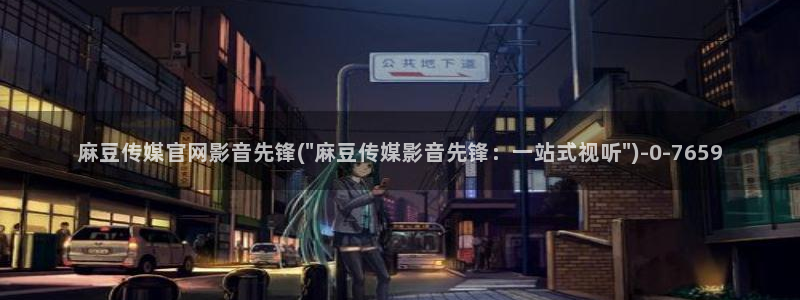 麻豆系列视频