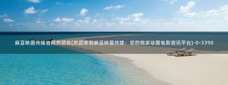 麻豆视频收藏