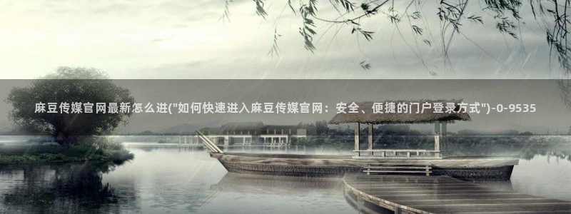 麻豆最新视频