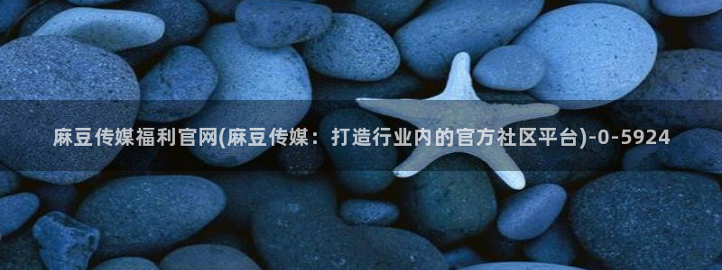 麻豆视频自然标题